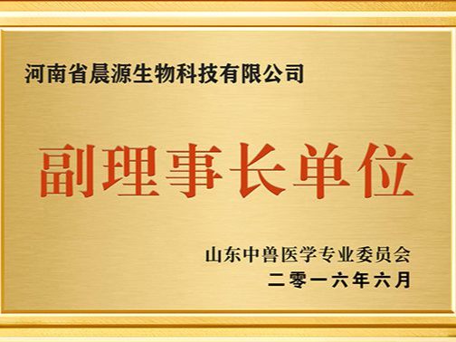 晨源生物：副理事長單位
