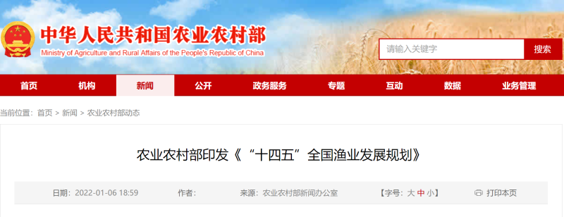農(nóng)業(yè)農(nóng)村部印發(fā)《“十四五”全國漁業(yè)發(fā)展規(guī)劃》