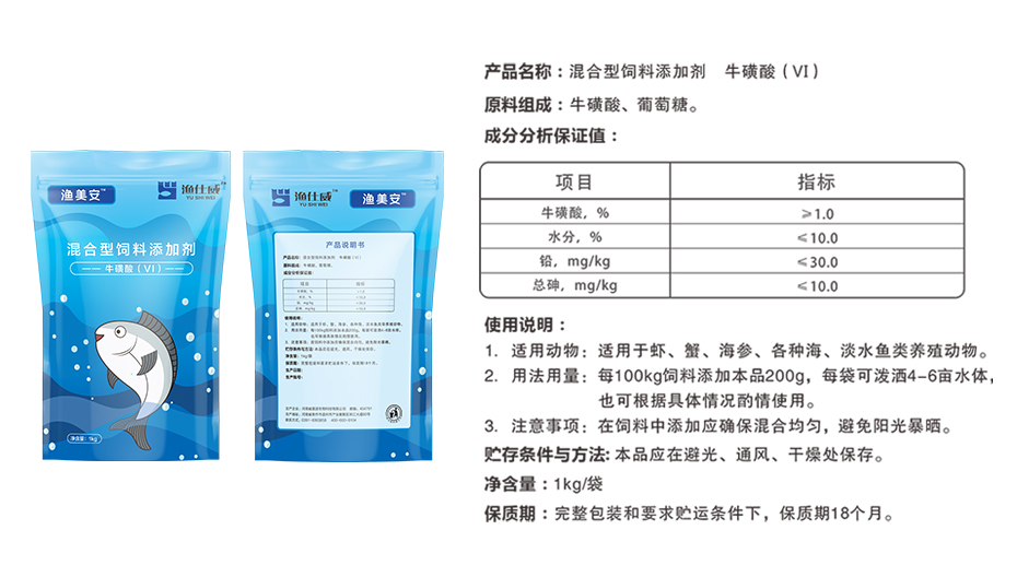 水產(chǎn)飼料添加劑漁美安產(chǎn)品詳情