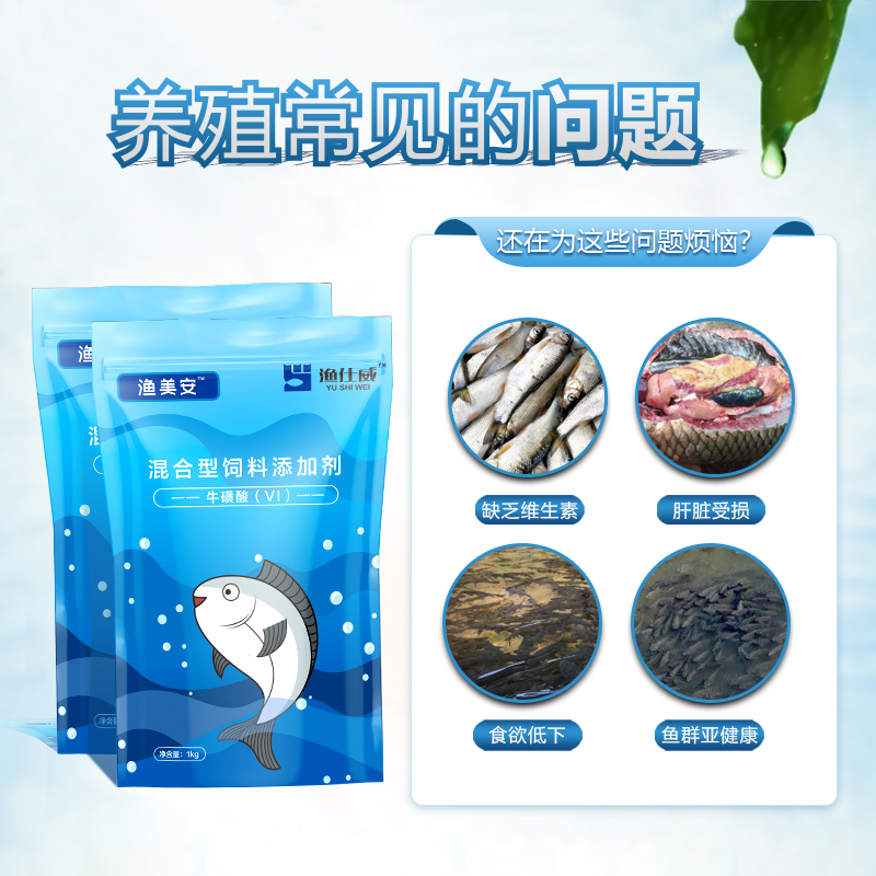 水產(chǎn)補(bǔ)充維生素—漁美安