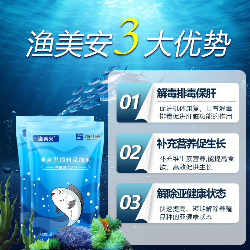 水產(chǎn)補(bǔ)充維生素—漁美安