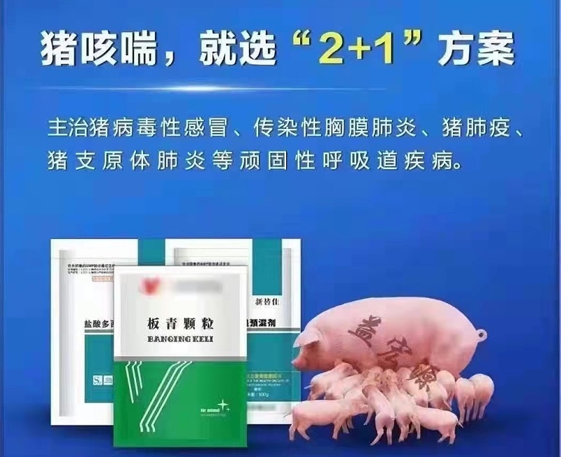 晨源生物豬藥客戶反饋