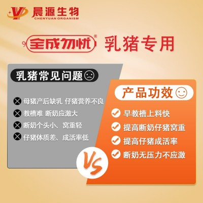 全成勿憂—乳豬專用 全成勿憂—乳豬專用